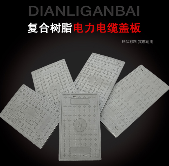 大方树脂复合电力盖板展示